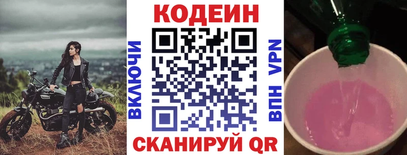 Кодеин Purple Drank  KRAKEN ССЫЛКА  Западная Двина  дарнет шоп 